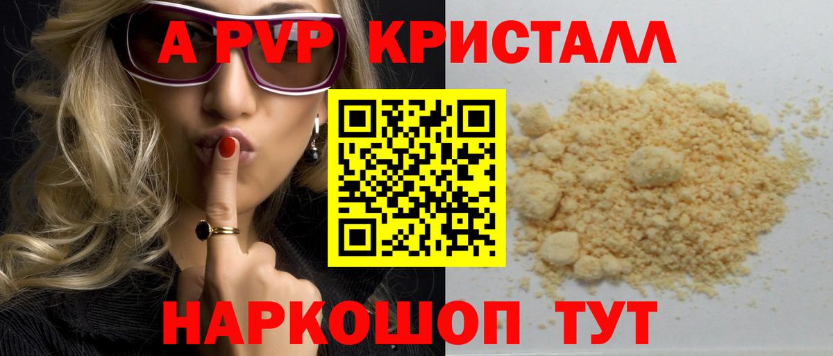 Бирск  Alpha-PVP  Альфа ПВП СК  Вход с VPN  Alpha PVP кристаллы 