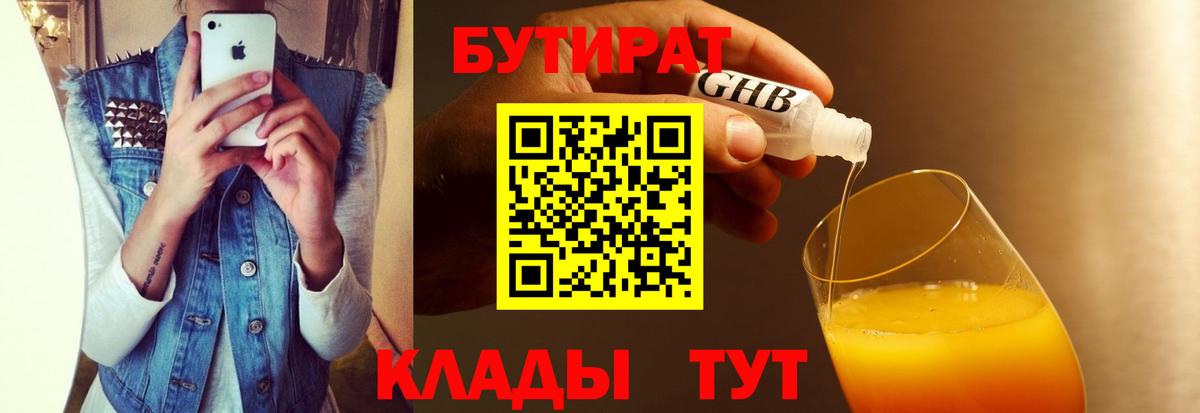 Бирск  Бутират  Вход с VPN  Бутират буратино 