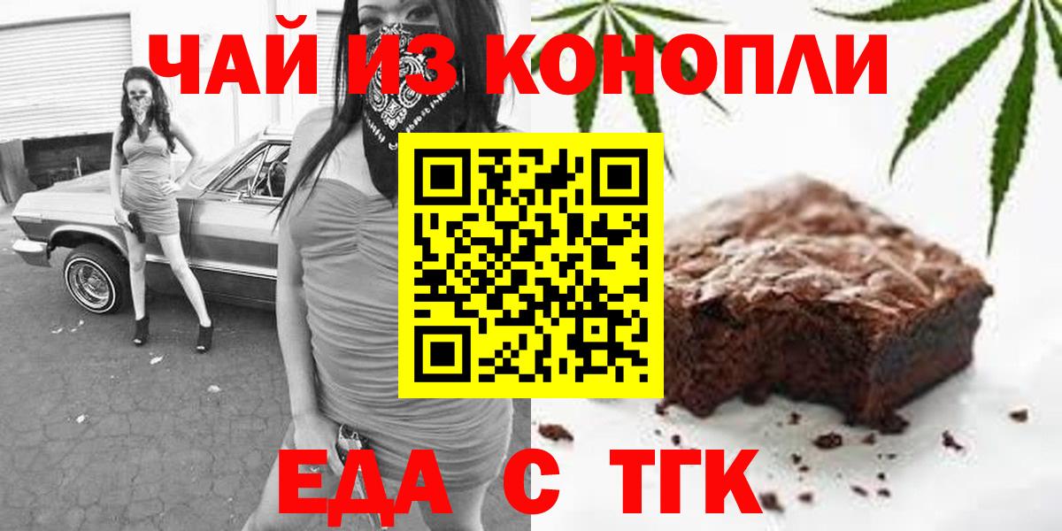Еда ТГК конопля Бирск