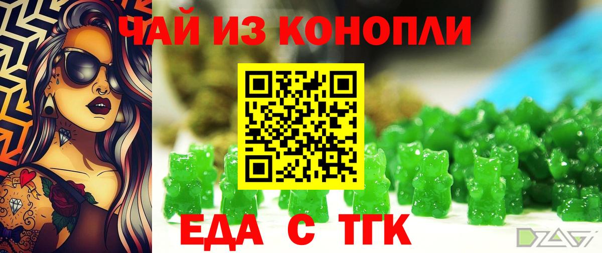 Печенье с ТГК марихуана  Вход с VPN  Бирск 