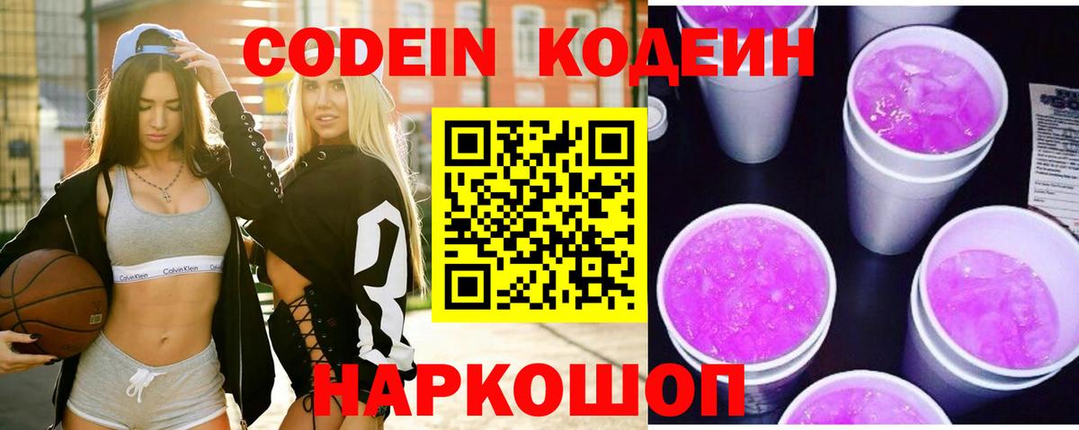 Кодеиновый сироп Lean напиток Lean (лин)  Codein напиток Lean (лин)  Вход с VPN  Бирск 