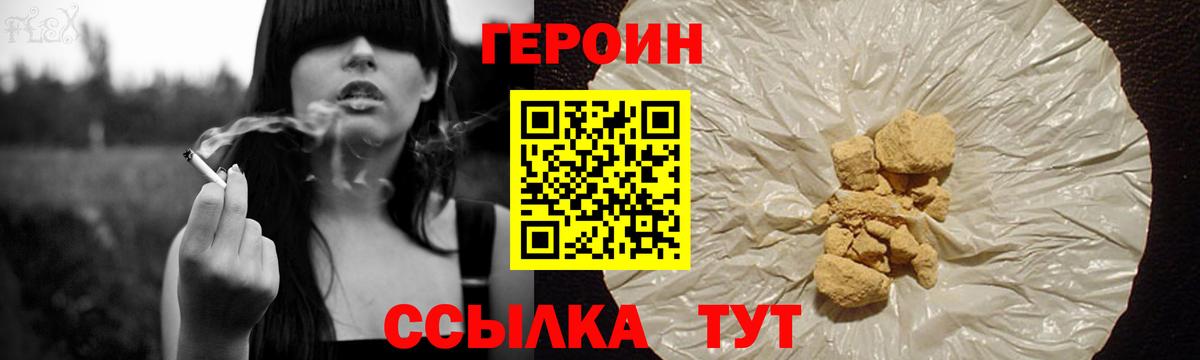 ГЕРОИН Heroin  ГЕРОИН  Бирск  Вход с VPN 