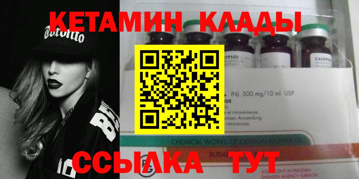 Кетамин VHQ  Вход с VPN  Бирск 
