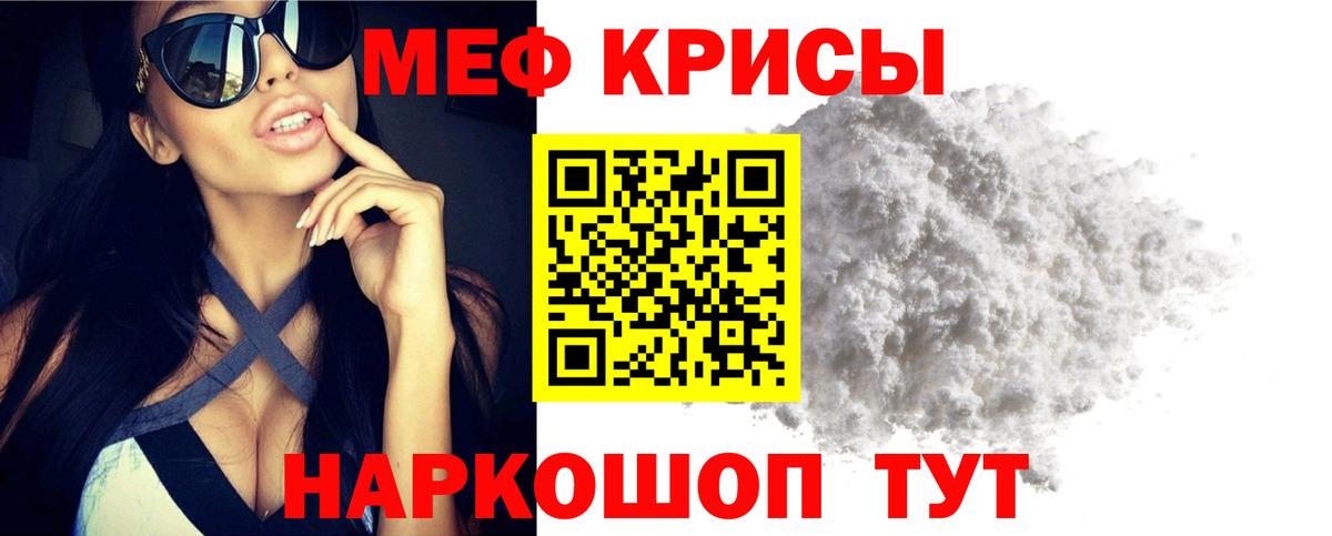 МЕФ кристаллы Бирск