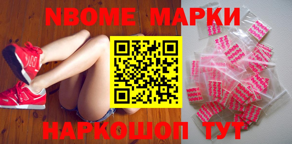 Марки NBOMe 1,5мг  Вход с VPN  Марки NBOMe  Бирск 